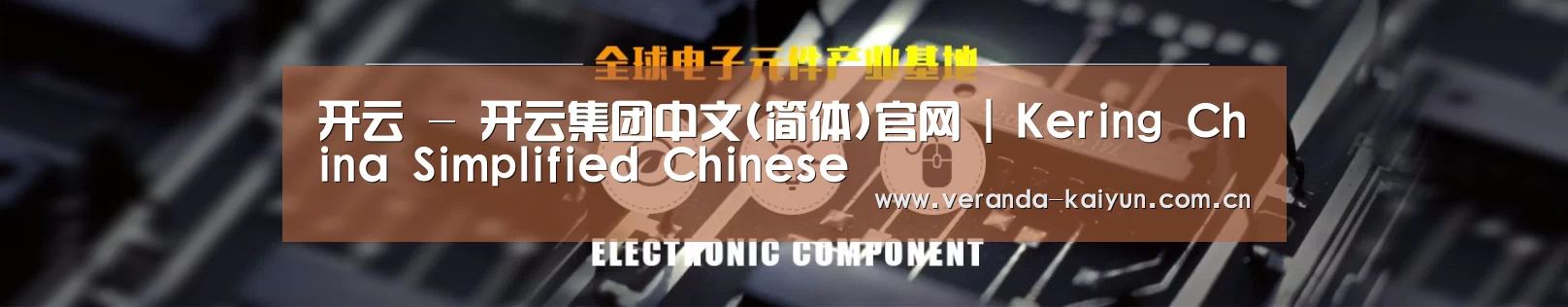 电子元件器械网站模板
