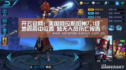 开云官网:美国阿拉斯加州7.1级地震震中位置 暂无人员伤亡报告(图2) 开云官方入口